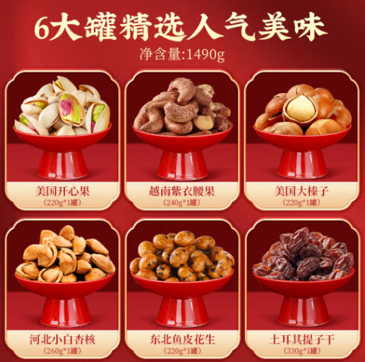 沃隆 团圆瑞礼坚果礼盒 1490g/6罐 109元包邮 值值值-买手聚集的地方