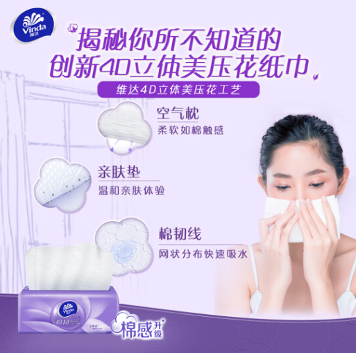 Vinda 维达 棉韧系列 立体美抽纸（S码）3层100抽*24包*4件 105.88元包邮（拍4件） 值值值-买手聚集的地方