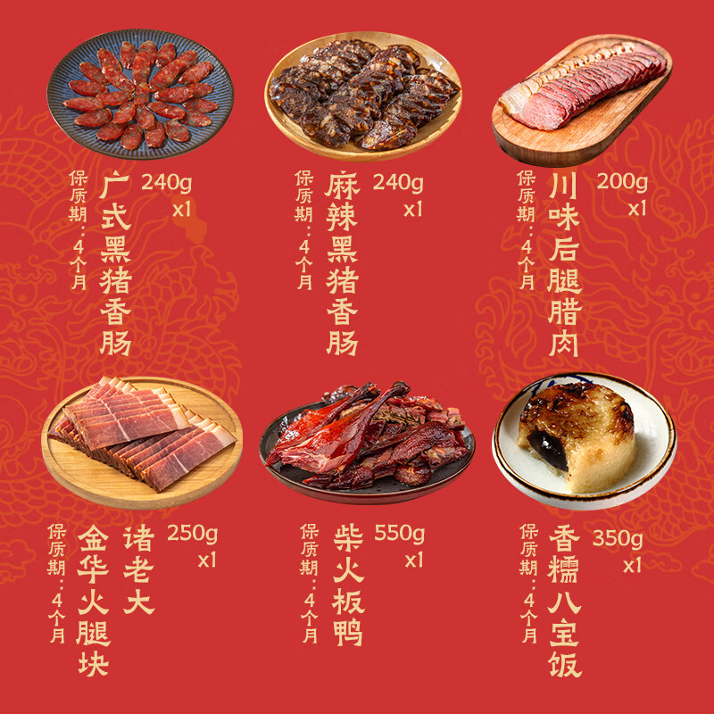 中华老字号，诸老大 腊味年货丰年有福竹篮礼盒 1.83kg 99元包邮（双重优惠） 值值值-买手聚集的地方