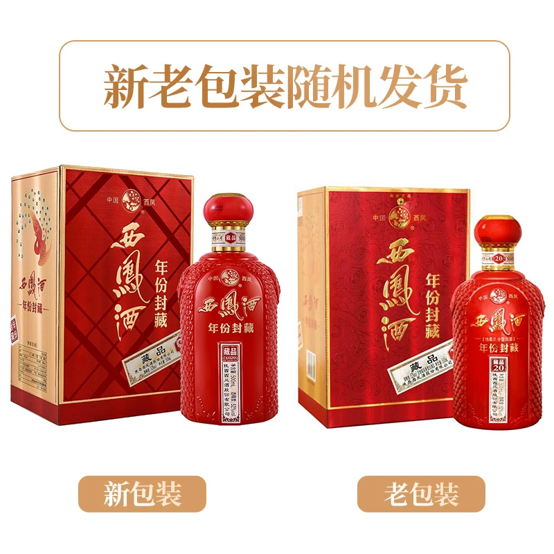 西凤酒 年份封藏 藏品20 52度凤香型白酒礼盒 500ml*2件 134元包邮（67元/件） 值值值-买手聚集的地方