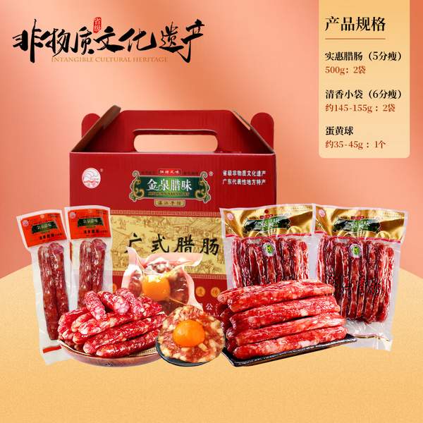 省级非物质文化传承人出品，金泉 腊肠腊味礼盒 5袋/1180g 89元包邮 值值值-买手聚集的地方