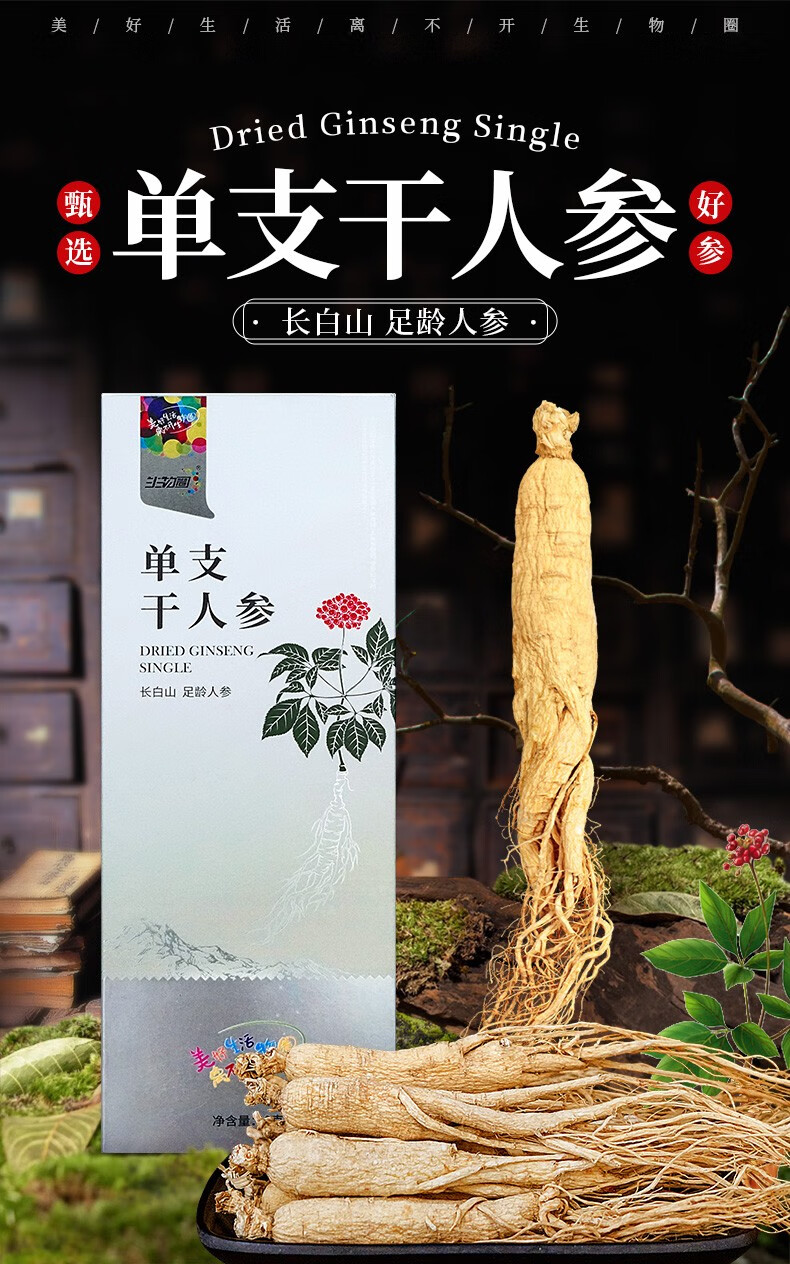 国家地理标志产品，长白山人参 全须单支干人参足龄老参 10g/盒*2盒 39.9元包邮 值值值-买手聚集的地方