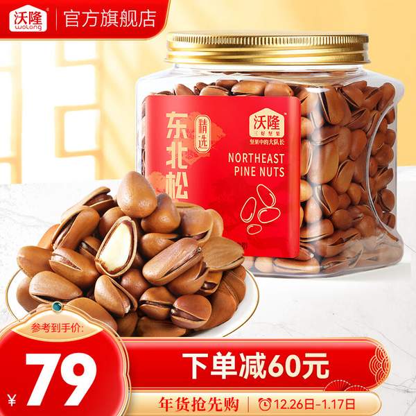 沃隆 开口东北大红松子 308g/罐 69元包邮 值值值-买手聚集的地方