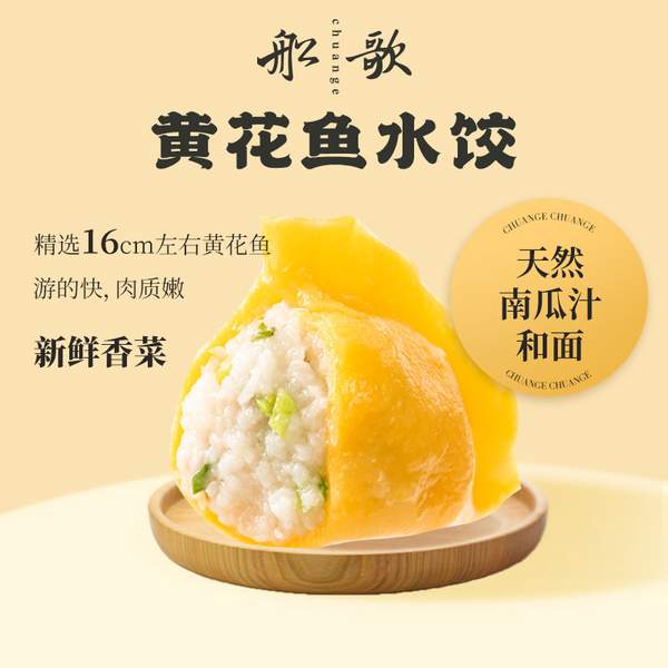 船歌鱼水饺 一人食鲅鱼+黄花鱼+虾+红头鱼水饺 230g*4袋 99元包邮 值值值-买手聚集的地方