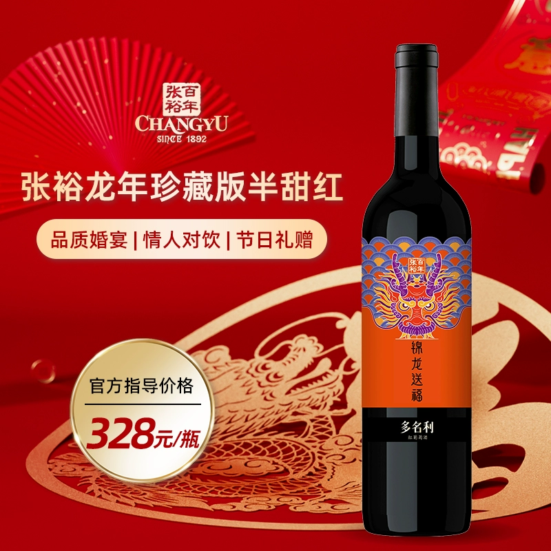 张裕  锦龙送福 龙年生肖珍藏版 赤霞珠红葡萄酒 750ml*6瓶整箱装 189元包邮 值值值-买手聚集的地方