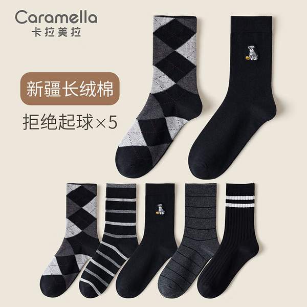 Caramella卡拉美拉 男士雪纳瑞新疆棉吸汗防臭中筒长袜 5双 18.9元包邮 值值值-买手聚集的地方