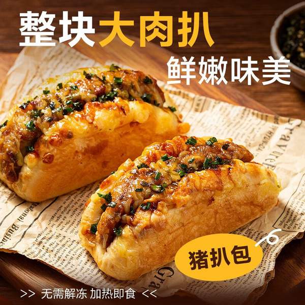 网易严选 加热即食照烧猪扒包 120g*10个 79元包邮 值值值-买手聚集的地方