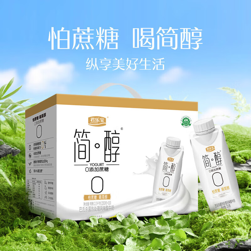 君乐宝 简醇 梦幻盖0蔗糖风味酸牛奶 250g*10瓶 39.9元包邮 值值值-买手聚集的地方