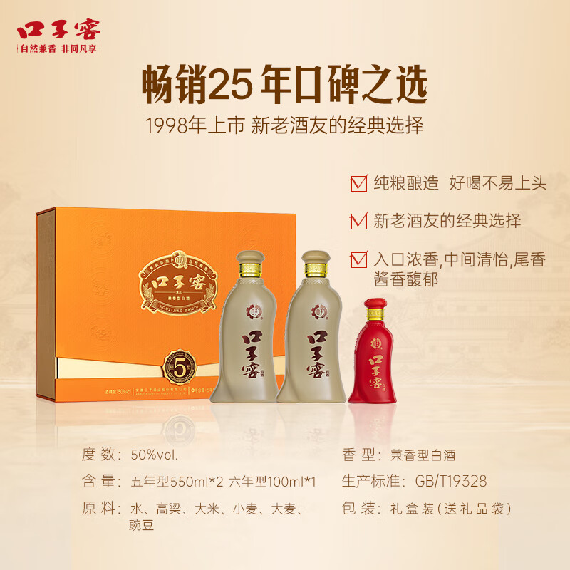 口子窖 五年型 50度兼香型白酒礼盒（五年型550mL*2瓶+六年型100mL*1瓶） 245.5元包邮 值值值-买手聚集的地方