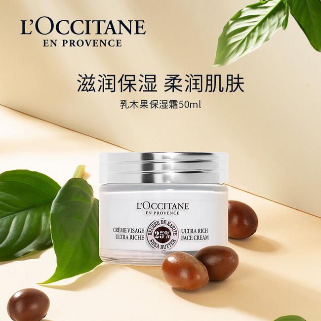 L'Occitane 欧舒丹 25% 乳木果丰凝润泽面霜50mL 159.5元（可3件92折） 值值值-买手聚集的地方