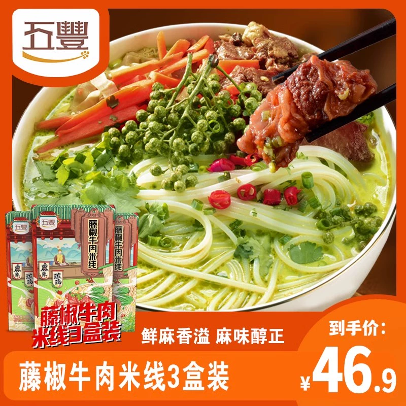 五丰 藤椒牛肉/肥肠米线 207g*3盒装 史低14.9元包邮 值值值-买手聚集的地方