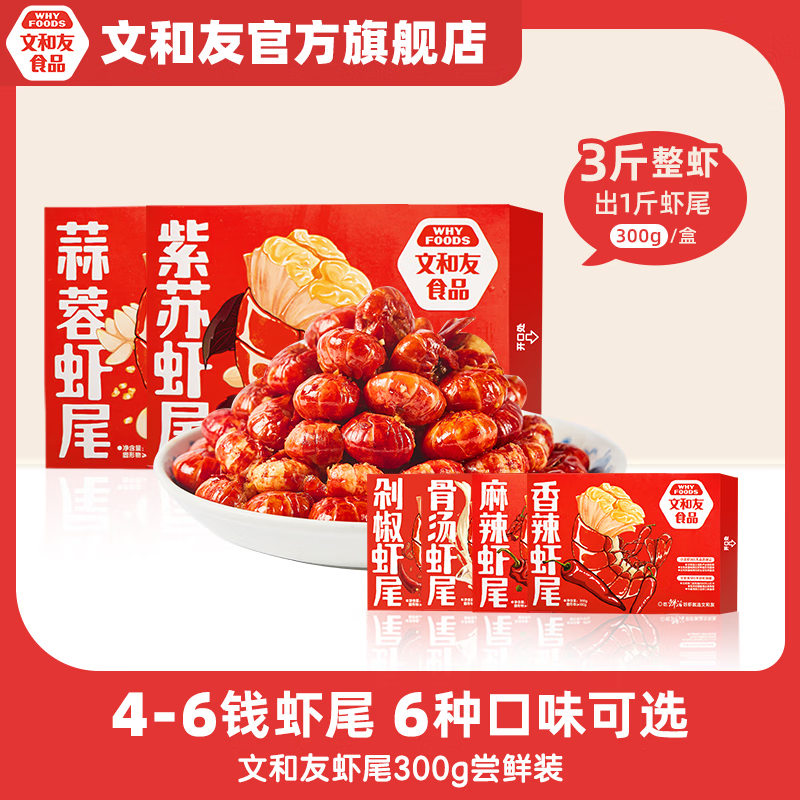 长沙最有名的龙虾品牌，文和友 小龙虾虾尾（麻辣300g+香辣300g+蒜蓉300g） 新低56元包邮（18.6元/盒） 值值值-买手聚集的地方