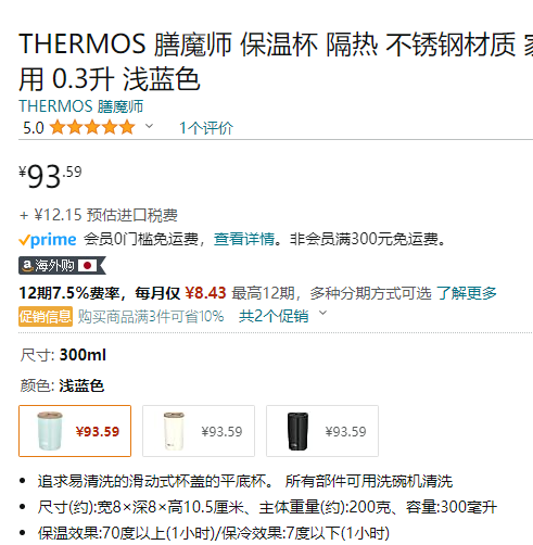 Thermos 膳魔师 ‎JDP-300 LB 滑动式杯盖桌面保温杯 300mL 93.59元（天猫219元） 值值值-买手聚集的地方
