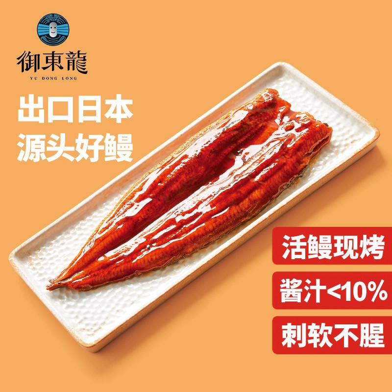御东龙 出口级蒲烧鳗鱼335g整条（酱<10%）*2件+原切肥牛400g 145元包邮（鳗鱼59.55元/件） 值值值-买手聚集的地方