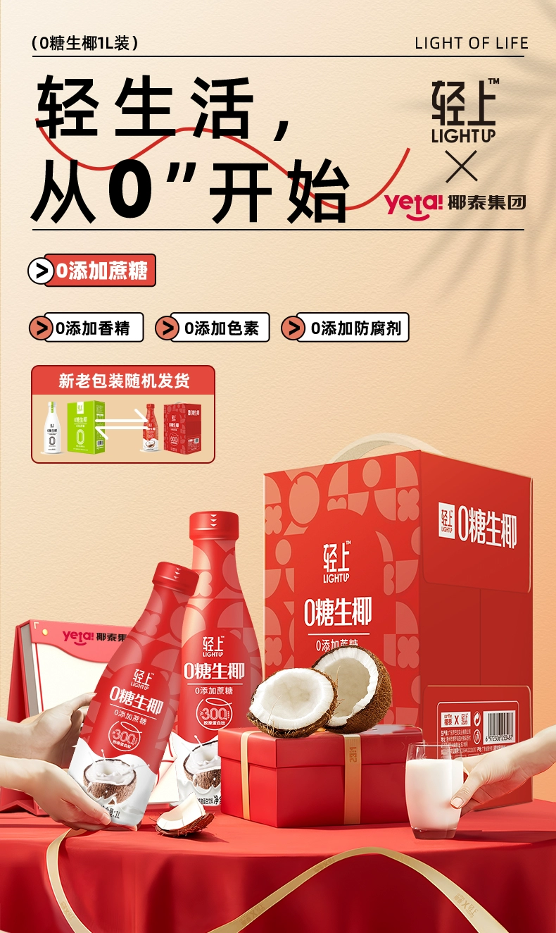 轻上 0糖生椰椰乳饮品椰子汁 1L*2瓶 19.9元包邮（需领券） 值值值-买手聚集的地方