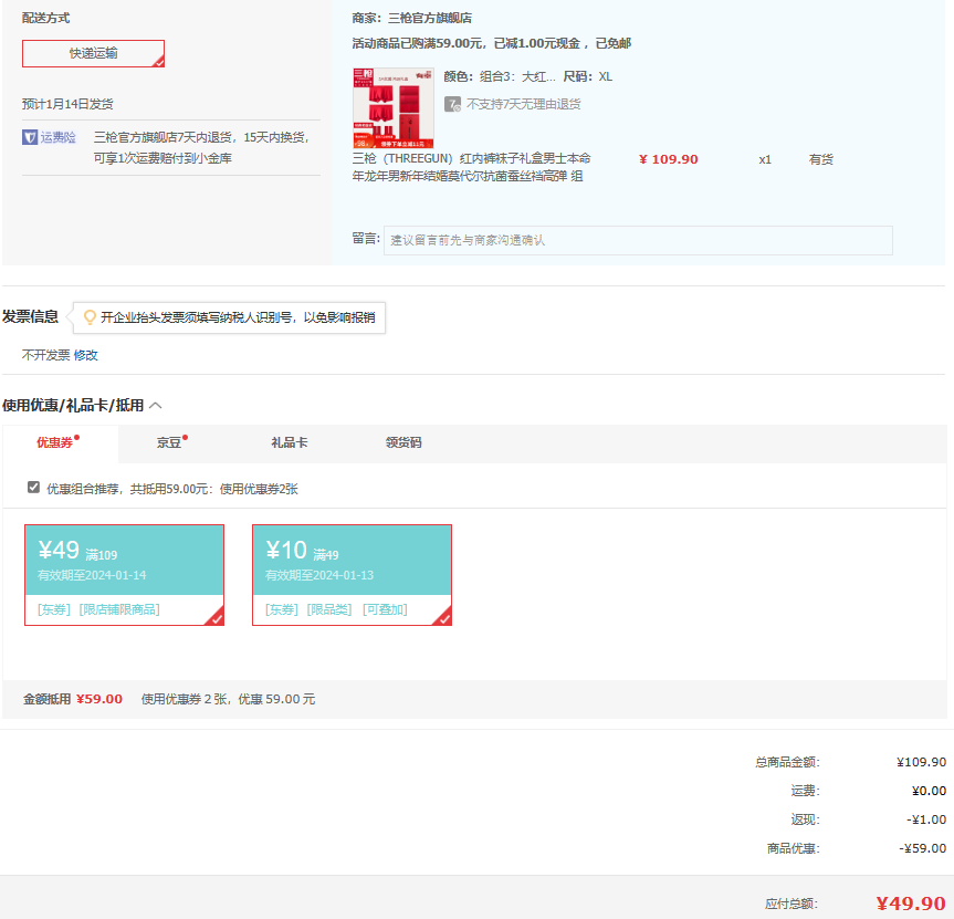 三枪 男士本命年大红色50S莫代尔5A抗菌内裤袜子礼盒 49.9元包邮（双重优惠） 值值值-买手聚集的地方