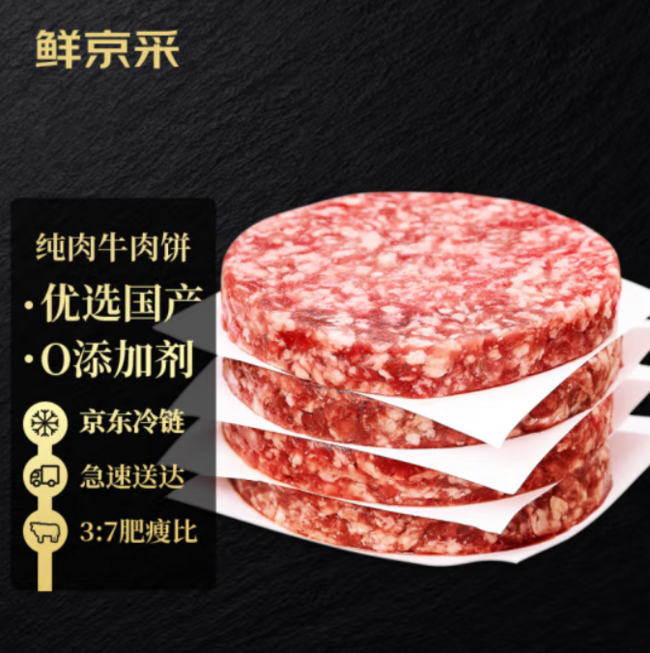 鲜京采 谷饲纯肉牛肉饼1.44kg/12片 新低79元包邮 值值值-买手聚集的地方