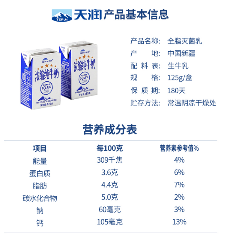 Terun 天润 新疆浓缩全脂纯牛奶 125g*20盒*2件 77元包邮（需领券） 值值值-买手聚集的地方