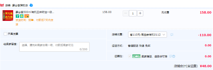 蒙谷香 有机亚麻籽油 500ml*2瓶 48元包邮（24元/瓶） 值值值-买手聚集的地方