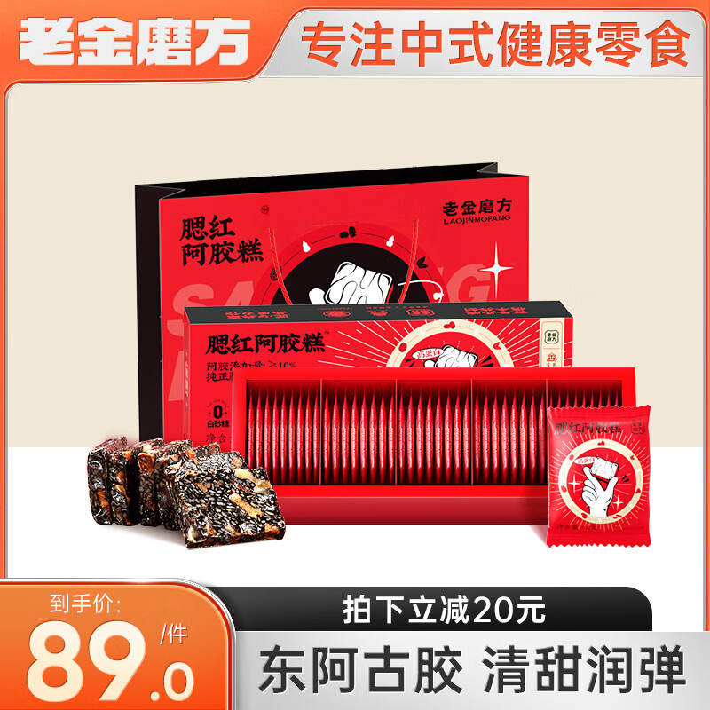 老金磨方 腮红阿胶糕礼盒210g（5g*42袋） 49元包邮 值值值-买手聚集的地方