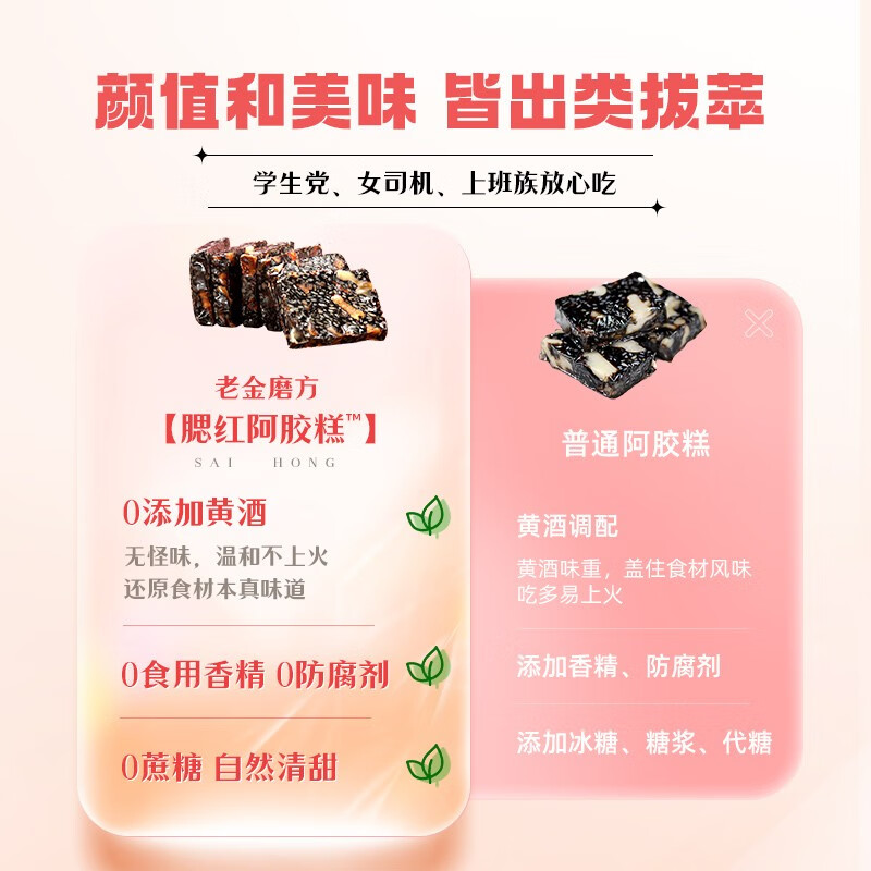 老金磨方 腮红阿胶糕礼盒210g（5g*42袋） 49元包邮 值值值-买手聚集的地方
