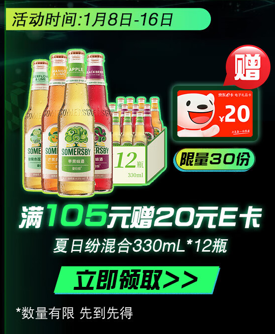 Carlsberg 嘉士伯 Somersby 夏日纷 苹果味果酒330mL*24瓶+赠罐装6听 139元包邮 值值值-买手聚集的地方
