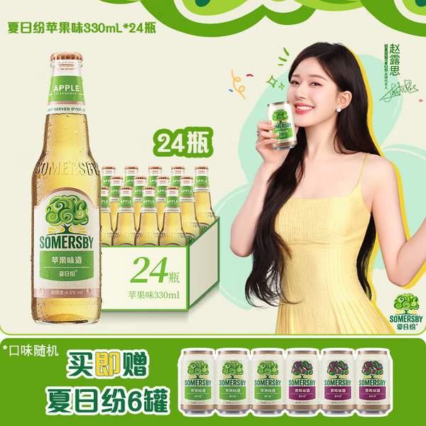 Carlsberg 嘉士伯 Somersby 夏日纷 苹果味果酒330mL*24瓶+赠罐装6听 139元包邮 值值值-买手聚集的地方