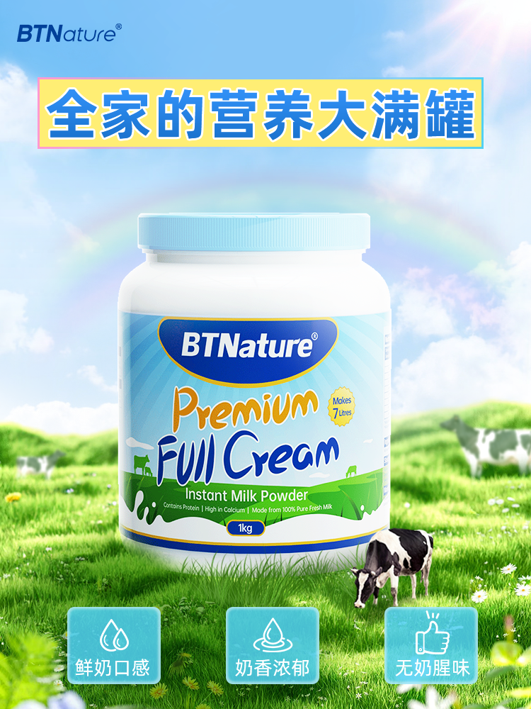 BTNature贝特恩 蓝胖子 高钙全脂无糖奶粉 1kg 79元包邮包税 值值值-买手聚集的地方
