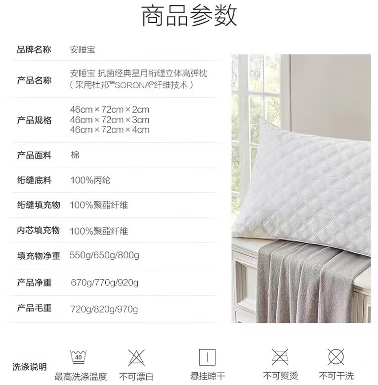 Somerelle安睡宝 40S精梳棉仙护盾抗菌星月衍缝立体高弹枕 1个 39元包邮 值值值-买手聚集的地方