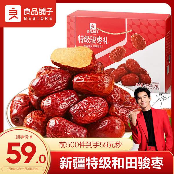 良品铺子 免洗即食特级和田骏枣礼盒 2kg 33.2元 值值值-买手聚集的地方