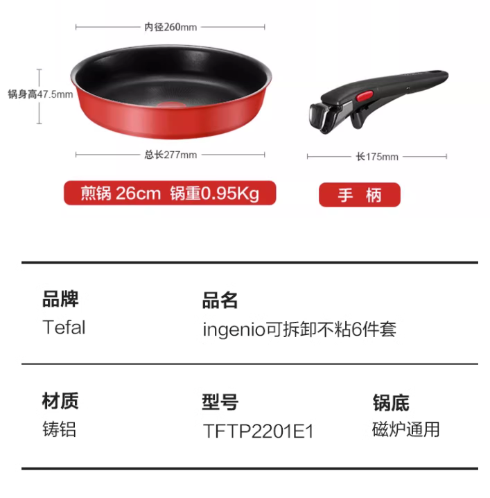 T-fal 特福 Ingenio可拆卸系列 红点不粘锅百变锅6件套 L77991 560.96元（天猫折后988元） 值值值-买手聚集的地方