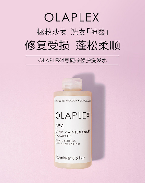 OLAPLEX 4号硬核修护洗发水 修护型 250ml 147.9元（天猫旗舰店折后288元） 值值值-买手聚集的地方