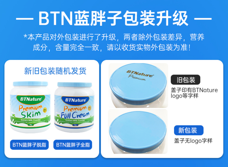 BTNature贝特恩 蓝胖子 高钙全脂无糖奶粉 1kg 79元包邮包税 值值值-买手聚集的地方