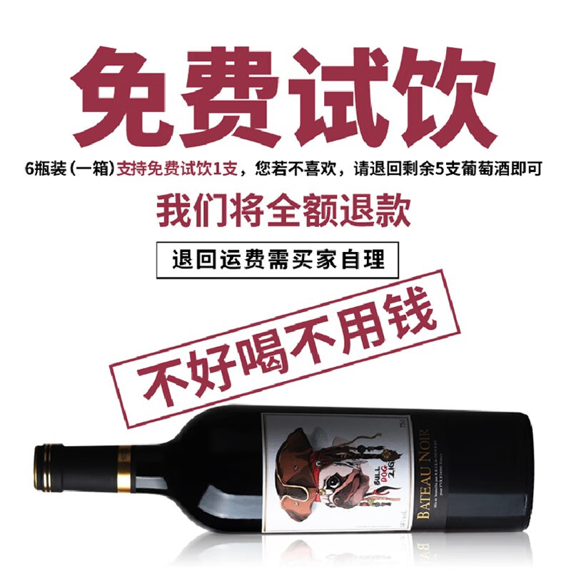 法国原瓶进口，黑舰 重型瓶 斗牛犬216 干红葡萄红酒750mL*6瓶 送红酒杯*2个+海马刀 248元包邮 值值值-买手聚集的地方