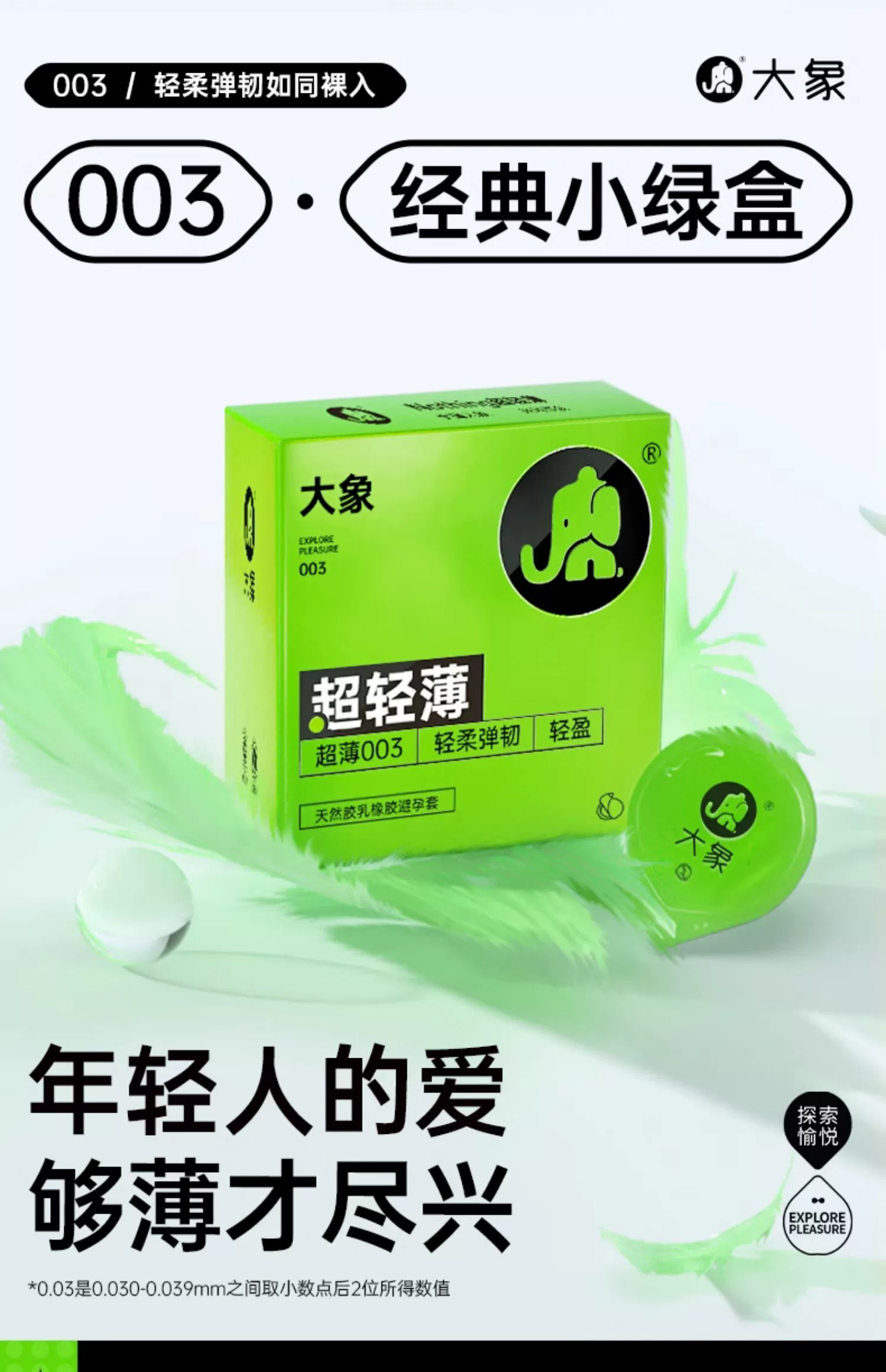 大象 nothing超轻薄安全套小绿盒礼盒装 25只装 39.9元包邮 值值值-买手聚集的地方