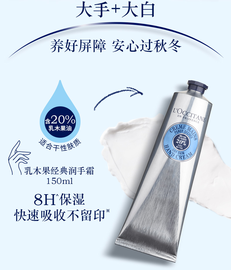 L'Occitane 欧舒丹 经典乳木果护手霜 150ml 126.97元 值值值-买手聚集的地方