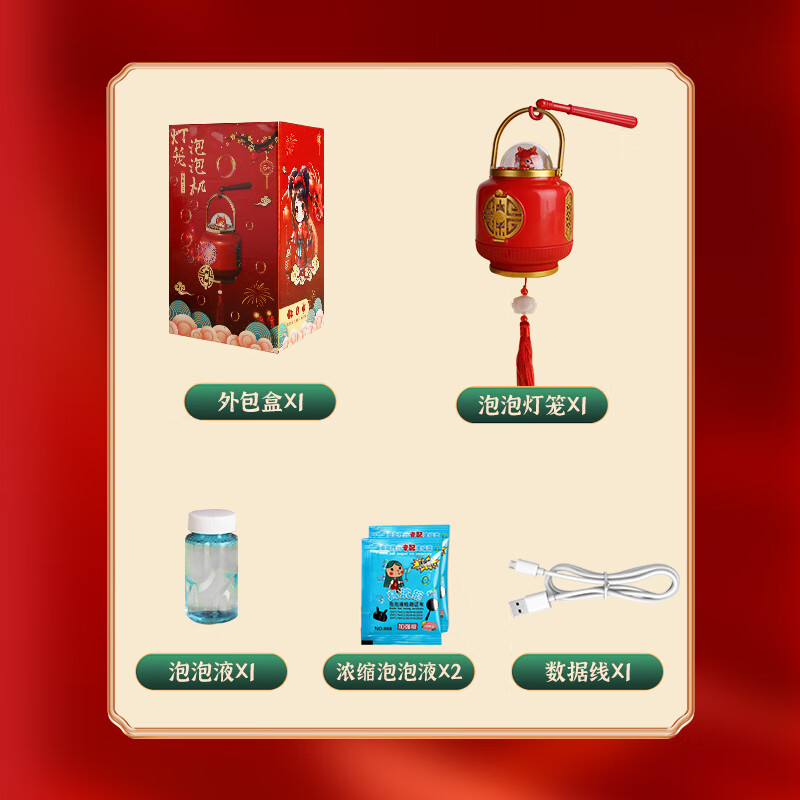 Nukied 纽奇 龙年款灯笼泡泡机+泡泡液*1+浓缩液*2 29.9元包邮 值值值-买手聚集的地方
