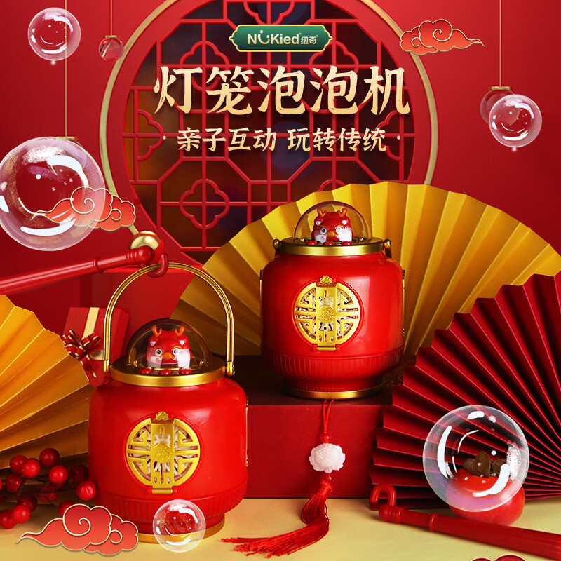 Nukied 纽奇 龙年款灯笼泡泡机+泡泡液*1+浓缩液*2 29.9元包邮 值值值-买手聚集的地方