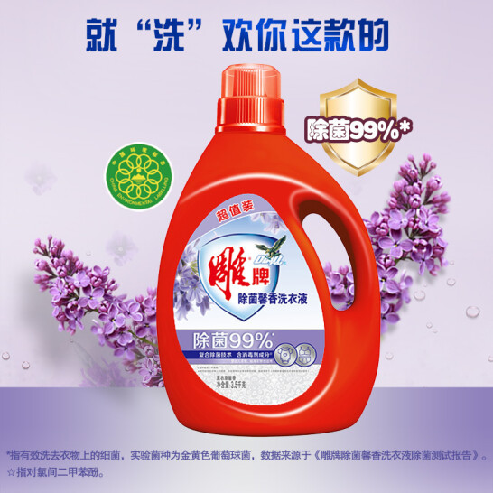 雕牌 除菌馨香洗衣液  3.5kg*2瓶 41.3元包邮 值值值-买手聚集的地方