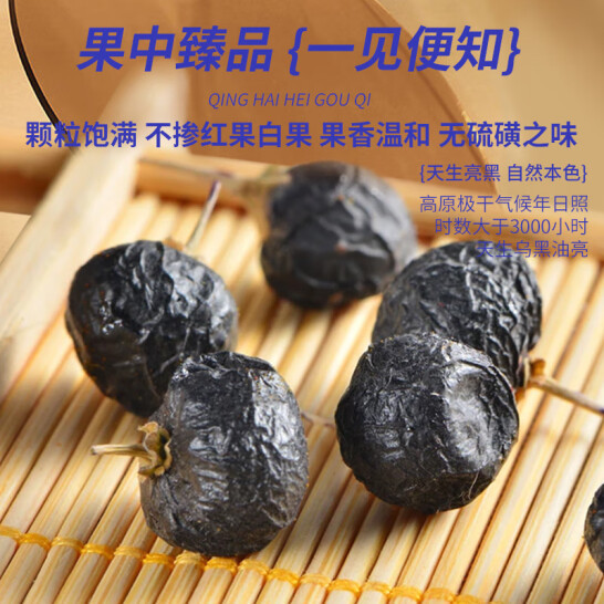 中宁枸杞 红柳沟 黑枸杞 250g*2罐 25.9元包邮 值值值-买手聚集的地方