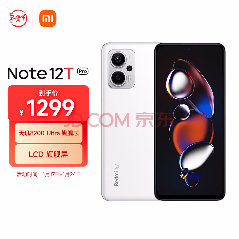 Redmi 红米 Note 12T Pro 5G手机 12GB+256GB 新低1249元包邮 值值值-买手聚集的地方
