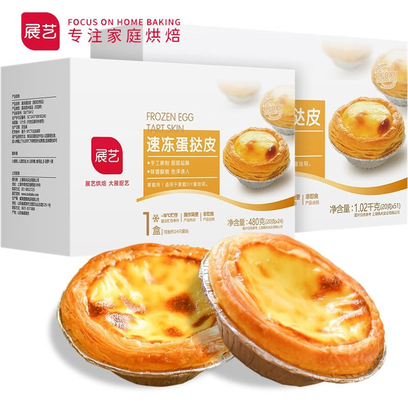 展艺 葡式蛋挞皮半成品套餐（大号蛋挞皮51个+蛋挞液500g*2） 33.9元包邮 值值值-买手聚集的地方