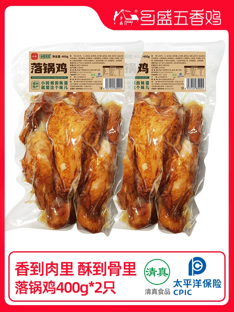 乡盛  德州落锅鸡 400g*2只 29.9元包邮（需领券） 值值值-买手聚集的地方