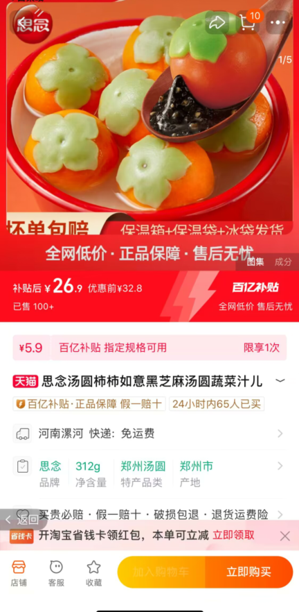 思念 柿柿如意 黑芝麻汤圆 312g/10只*3件 新低26.9元包邮（8.9元/袋） 值值值-买手聚集的地方