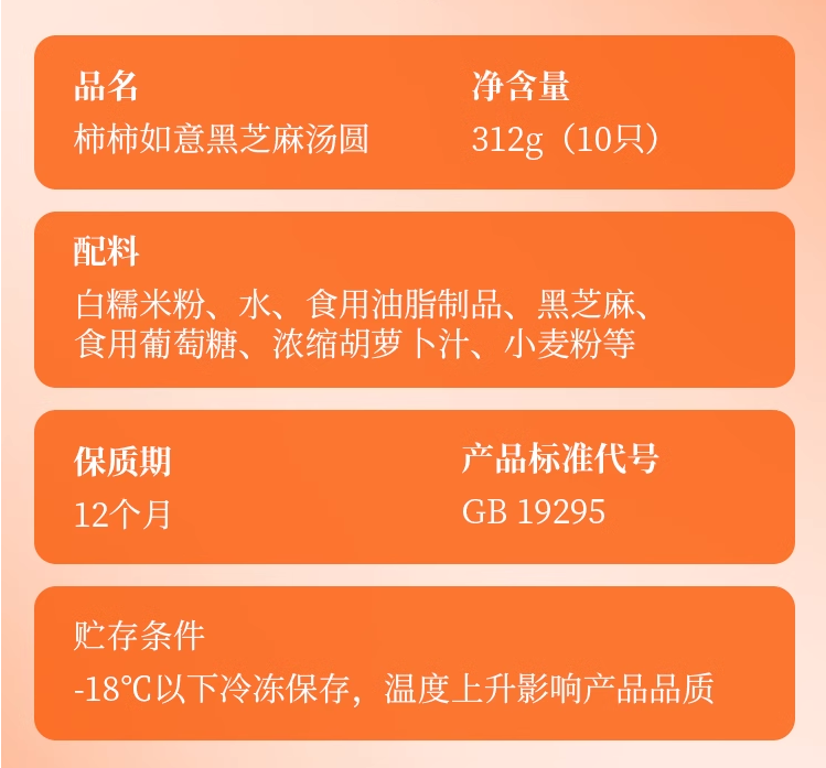 思念 柿柿如意 黑芝麻汤圆 312g/10只*3件 新低26.9元包邮（8.9元/袋） 值值值-买手聚集的地方