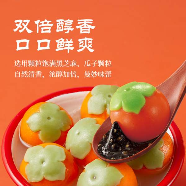 思念 柿柿如意 黑芝麻汤圆 312g/10只*3件 新低26.9元包邮（8.9元/袋） 值值值-买手聚集的地方