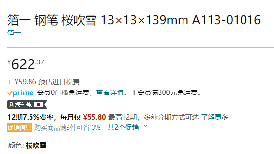 Platinum 日本白金 金箔莳绘 18K金尖钢笔 PTL-20000H 桜吹雪 622.37元（天猫旗舰店1072元） 值值值-买手聚集的地方