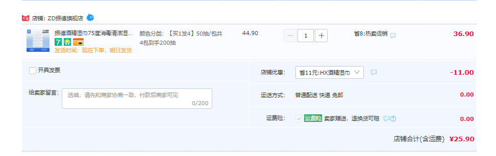 zd 振德医疗 75%酒精湿巾 （15*18cm）50抽*4包 25.9元包邮（需领券） 值值值-买手聚集的地方