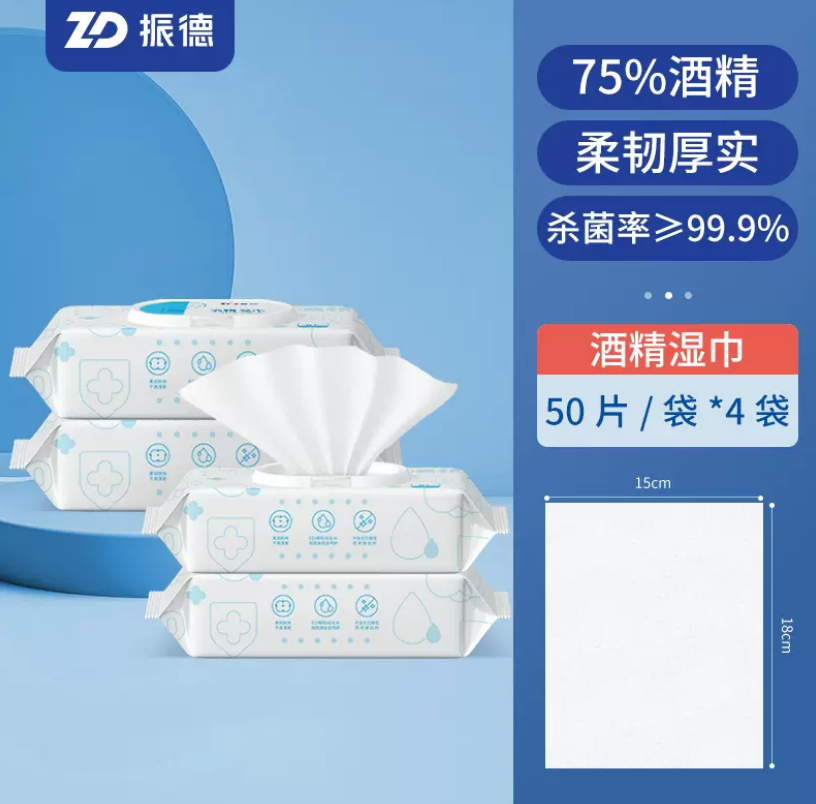 zd 振德医疗 75%酒精湿巾 （15*18cm）50抽*4包 25.9元包邮（需领券） 值值值-买手聚集的地方