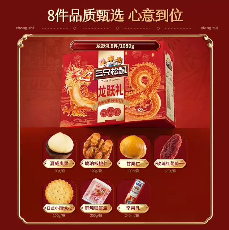 三只松鼠 龙跃坚果礼盒 1080g 39元包邮 值值值-买手聚集的地方